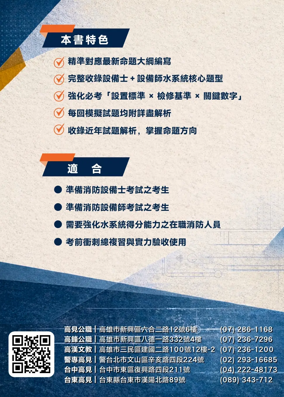 消防設備師士 水系統消防安全設備 模擬試題