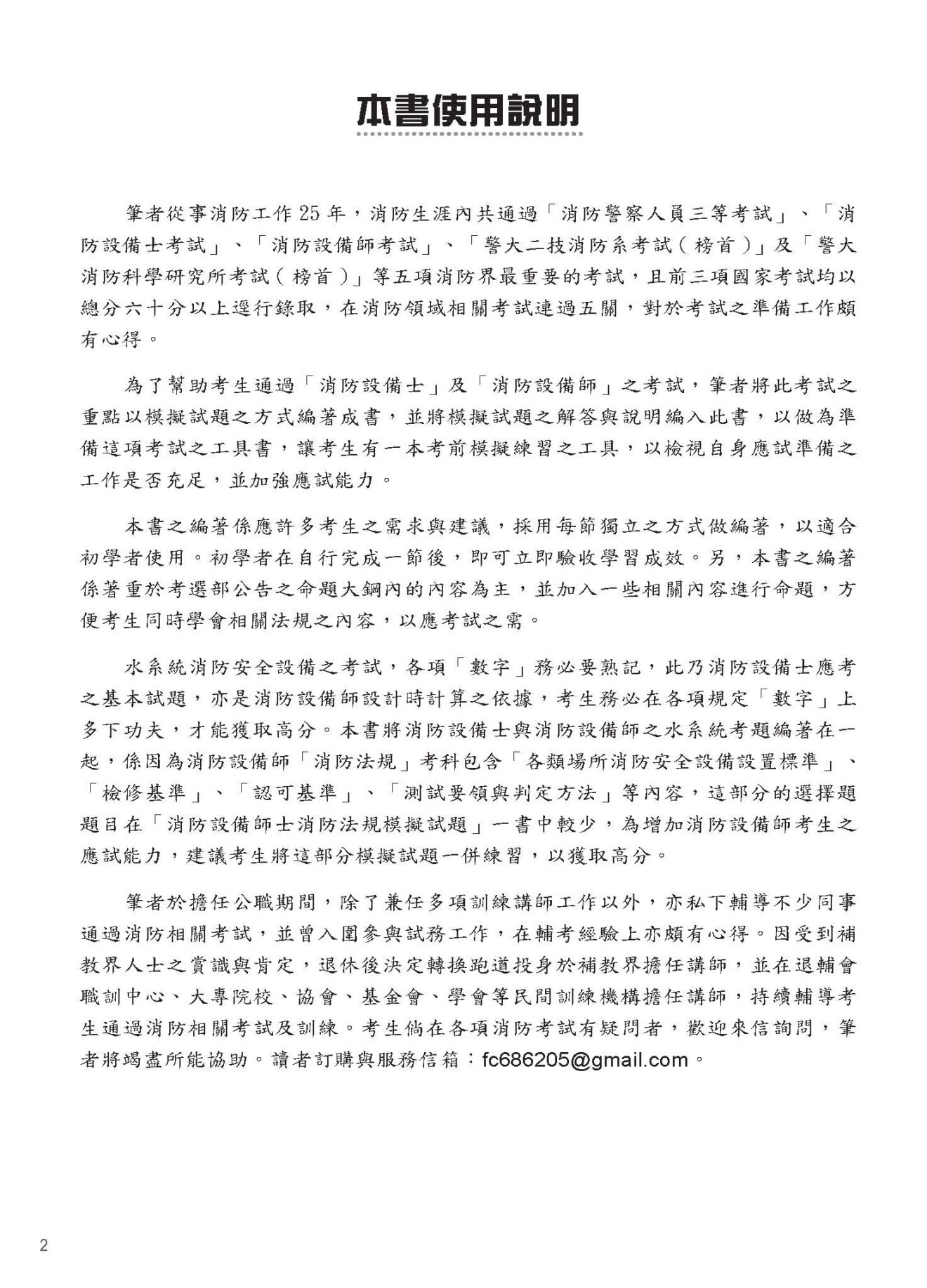 消防設備師士 水系統消防安全設備 模擬試題