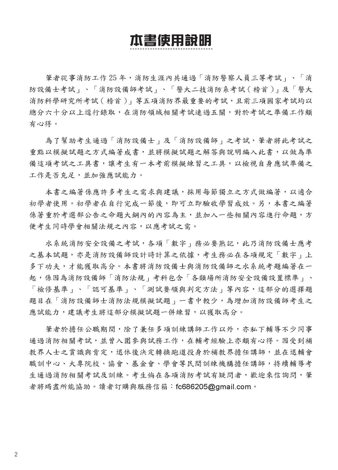 消防設備師士 水系統消防安全設備 模擬試題