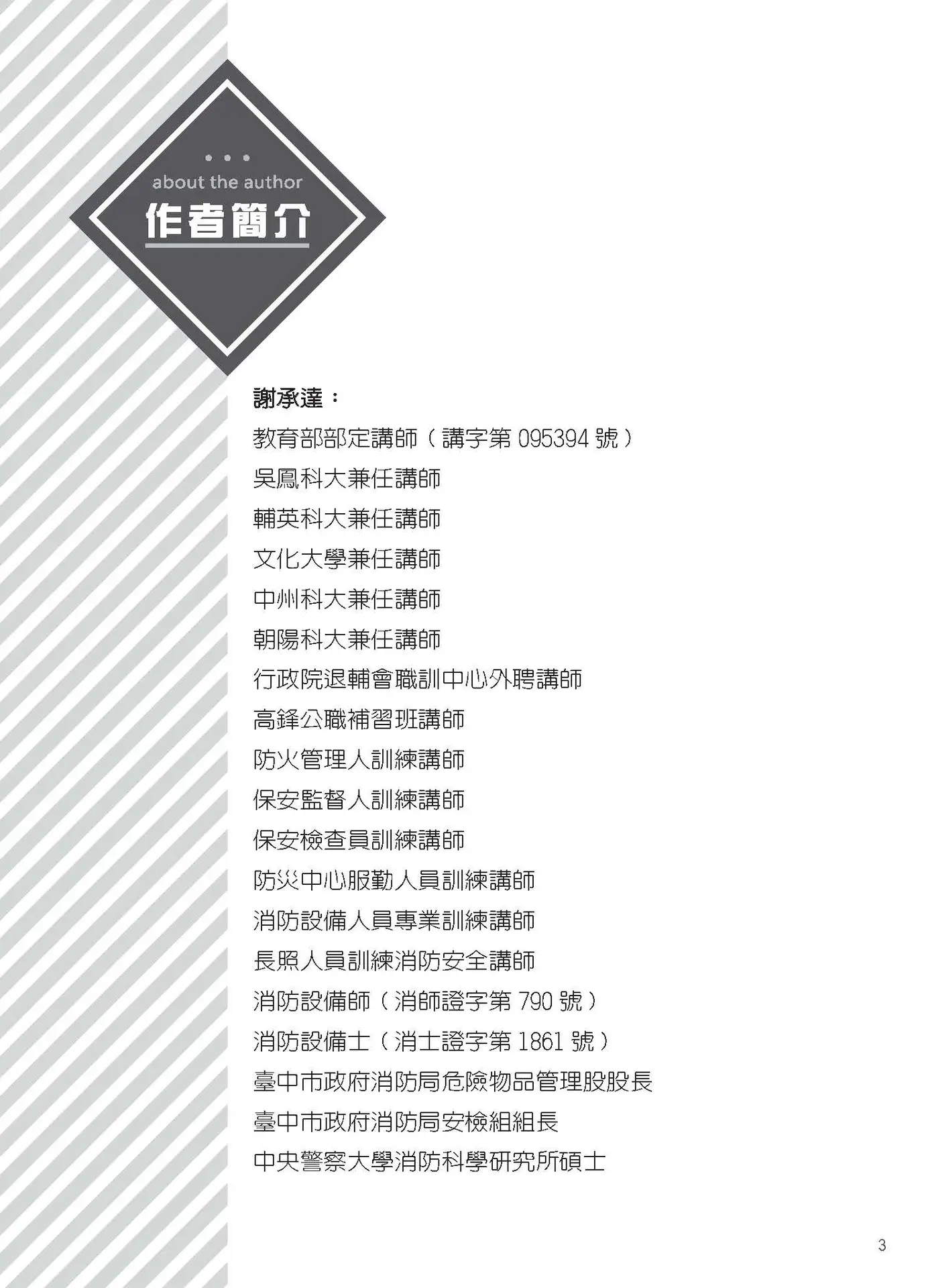 消防設備師士 水系統消防安全設備 模擬試題