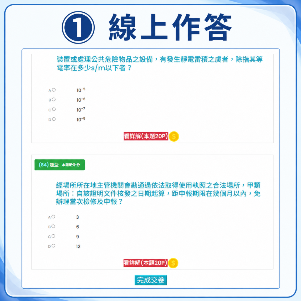 霸王考猜線上作答畫面