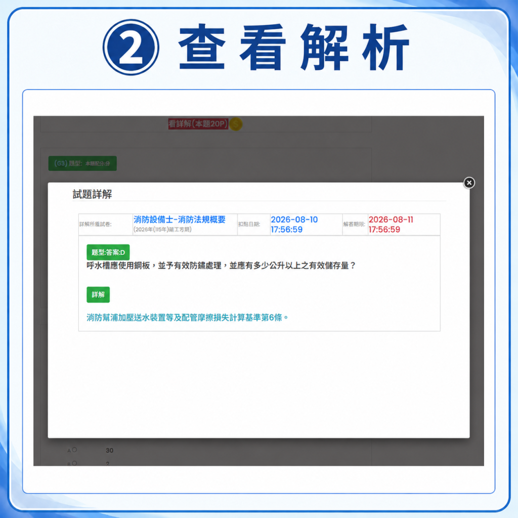 霸王考猜查看解析畫面